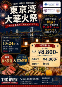 THE OVEN ビュッフェ　2026.10.24東京湾大花火祭　ご予約受付開始
