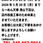 臨時休業のお知らせ！