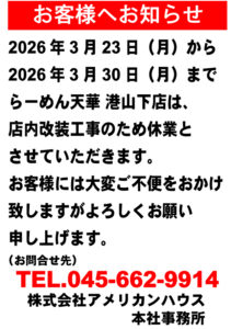 臨時休業のお知らせ！