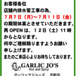 ガーリックジョーズ  元町店　臨時休業のお知らせ。