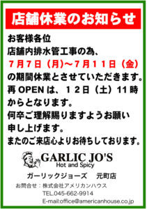 ガーリックジョーズ  元町店　臨時休業のお知らせ。