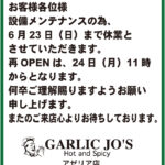 GJ 川崎アゼリア店　臨時休業のお知らせ。