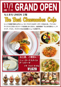 The Best Cheesecakes Cafe が11月1日 元町にOPEN!