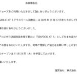 GARLIC JO’S テラスモール湘南店　閉店のお知らせ。