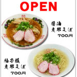 ラーメン天華　CIAL桜木町店　OPEN！