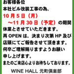 臨時休業のお知らせ！