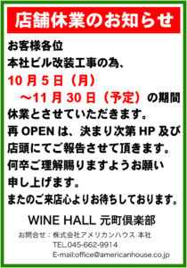 臨時休業のお知らせ！