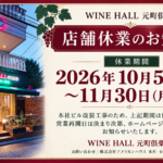 本社ビル改装に伴う臨時休業のお知らせ！