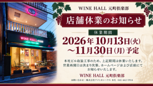 本社ビル改装に伴う臨時休業のお知らせ！